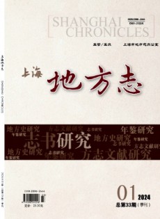 上海地方志雜志