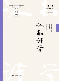 認(rèn)知詩學(xué)雜志