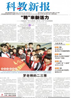 科教新報(bào)雜志