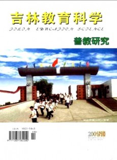 吉林教育科學(xué)