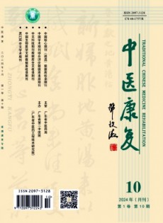 中醫(yī)康復(fù)