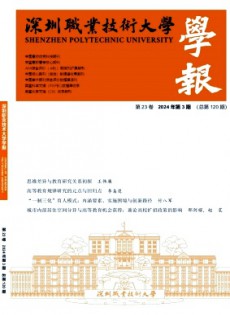 深圳職業(yè)技術(shù)大學(xué)學(xué)報雜志