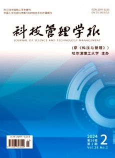 科技管理學(xué)報雜志