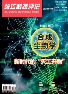 張江科技評(píng)論雜志