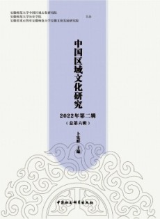 中國(guó)區(qū)域文化研究