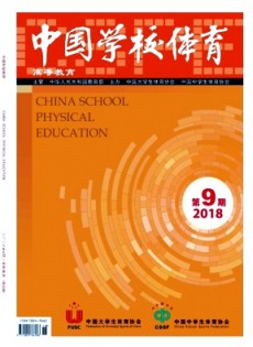 中國學(xué)校體育·高等教育