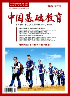 中國基礎(chǔ)教育
