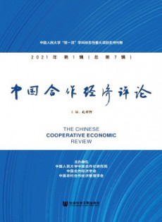 中國合作經(jīng)濟(jì)評論