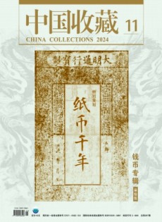 中國(guó)收藏