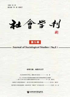 社會學(xué)刊雜志