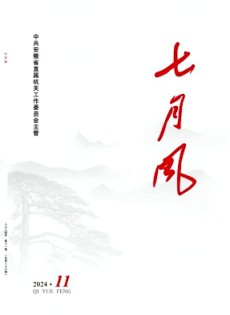七月風(fēng)雜志
