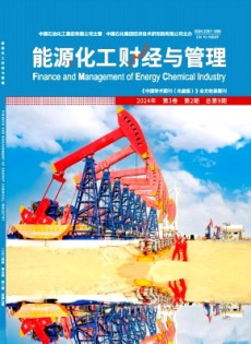 能源化工財經(jīng)與管理雜志