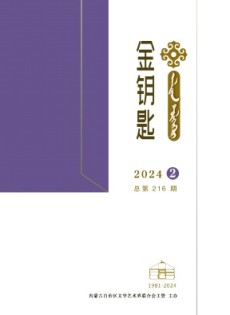 金鑰匙·漢文、蒙古文雜志