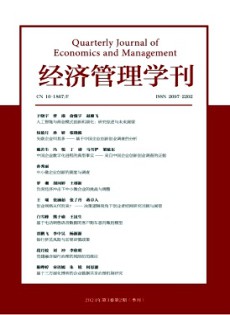 經(jīng)濟管理學刊雜志