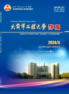 火箭軍工程大學學報雜志