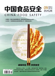 中國(guó)食品安全雜志
