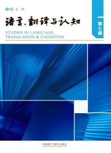語言、翻譯與認知雜志