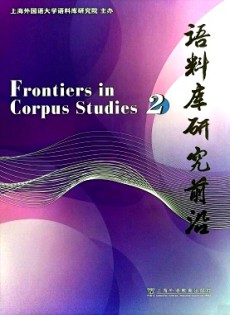 語(yǔ)料庫(kù)研究前沿