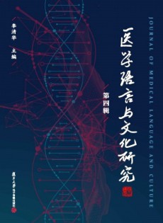 醫(yī)學語言與文化研究雜志