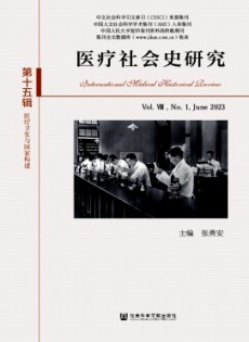醫(yī)療社會史研究雜志