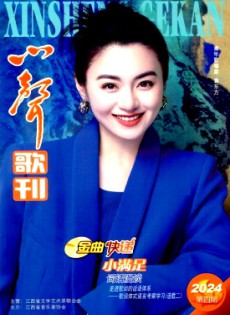 心聲歌刊