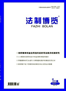法制博覽雜志